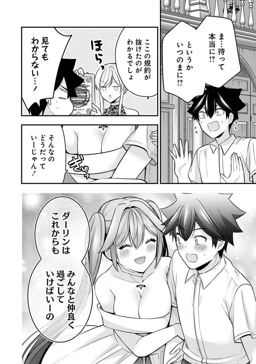 彼女召喚しました!? - 第28話 - Page 28