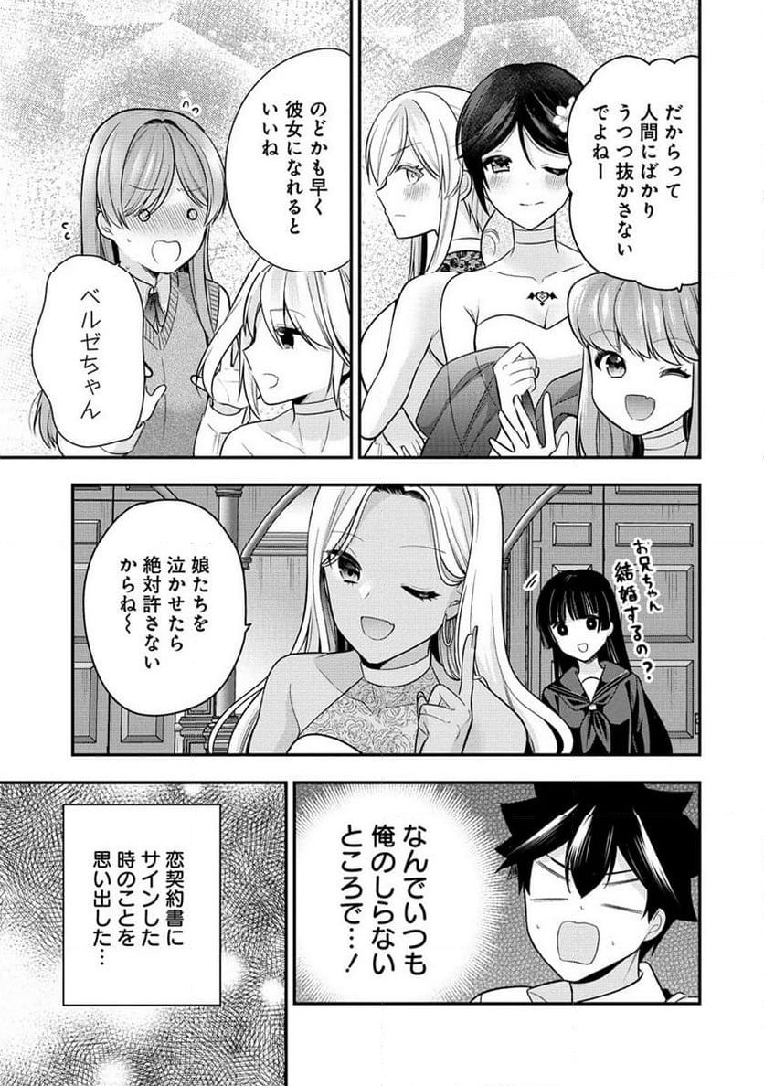 彼女召喚しました!? - 第28話 - Page 29