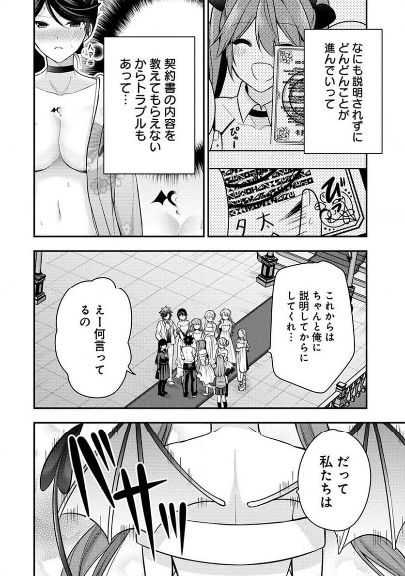 彼女召喚しました!? - 第28話 - Page 30