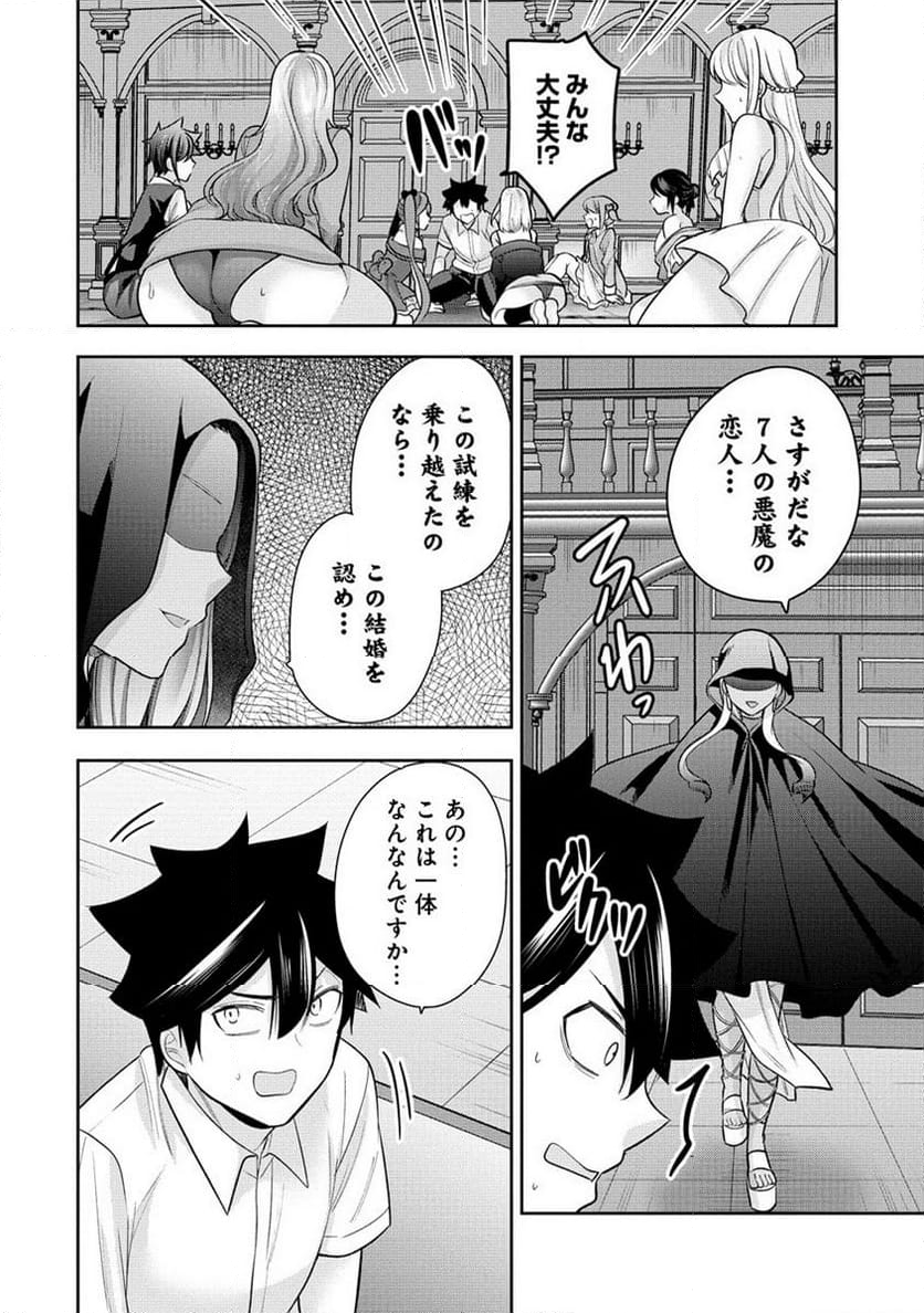 彼女召喚しました!? - 第28話 - Page 6