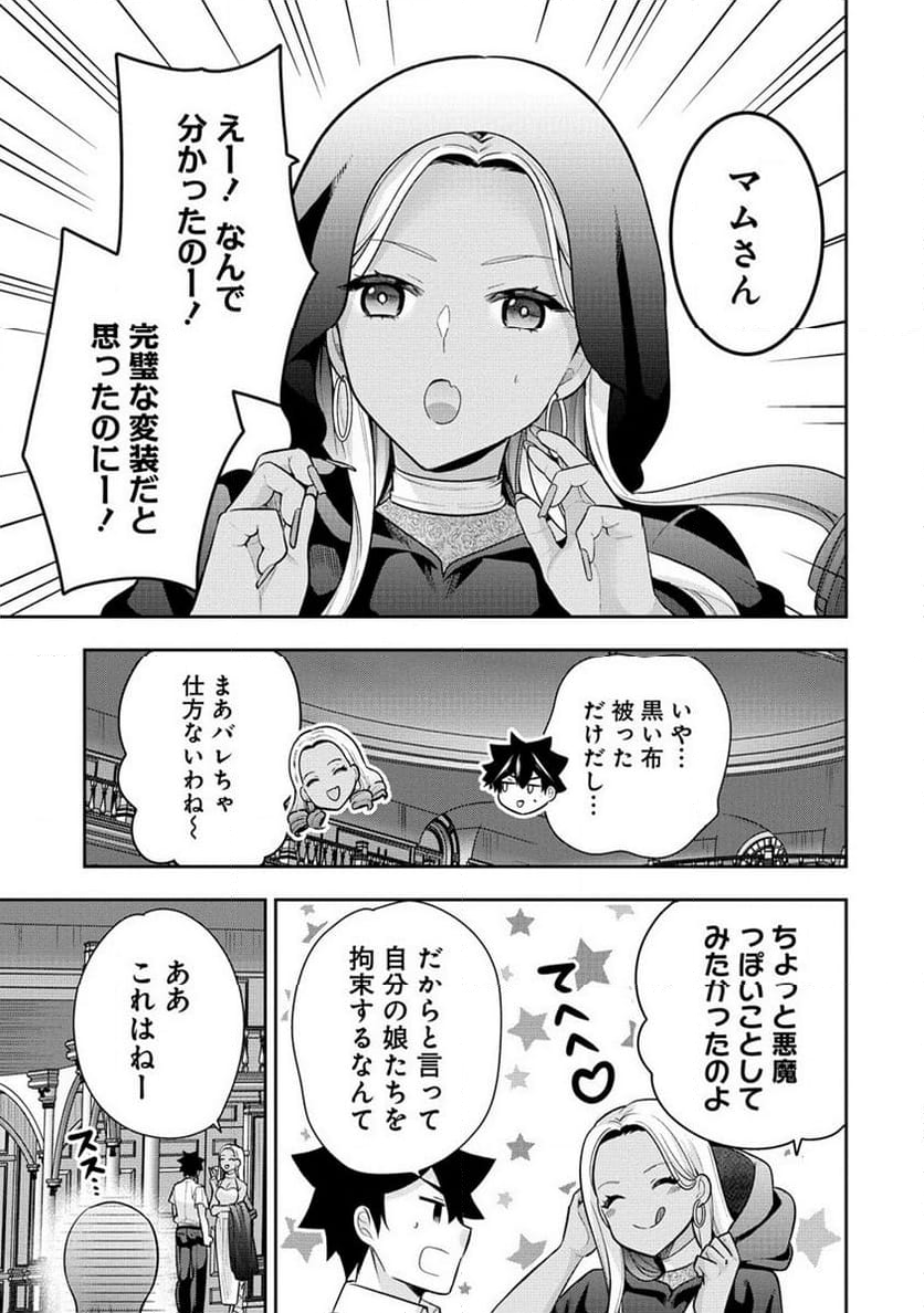 彼女召喚しました!? - 第28話 - Page 7