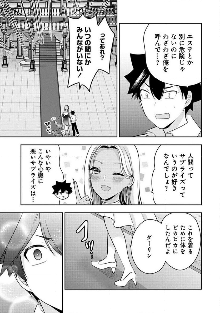 彼女召喚しました!? - 第28話 - Page 9