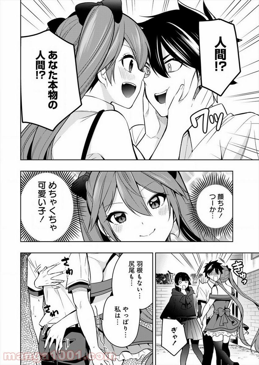 彼女召喚しました!? - 第1話 - Page 14