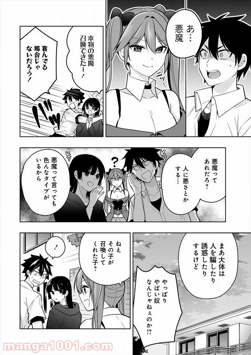 彼女召喚しました!? - 第1話 - Page 16