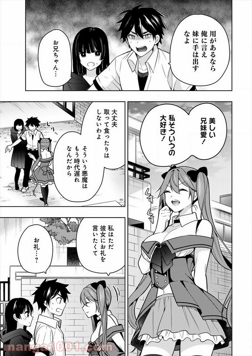 彼女召喚しました!? - 第1話 - Page 17