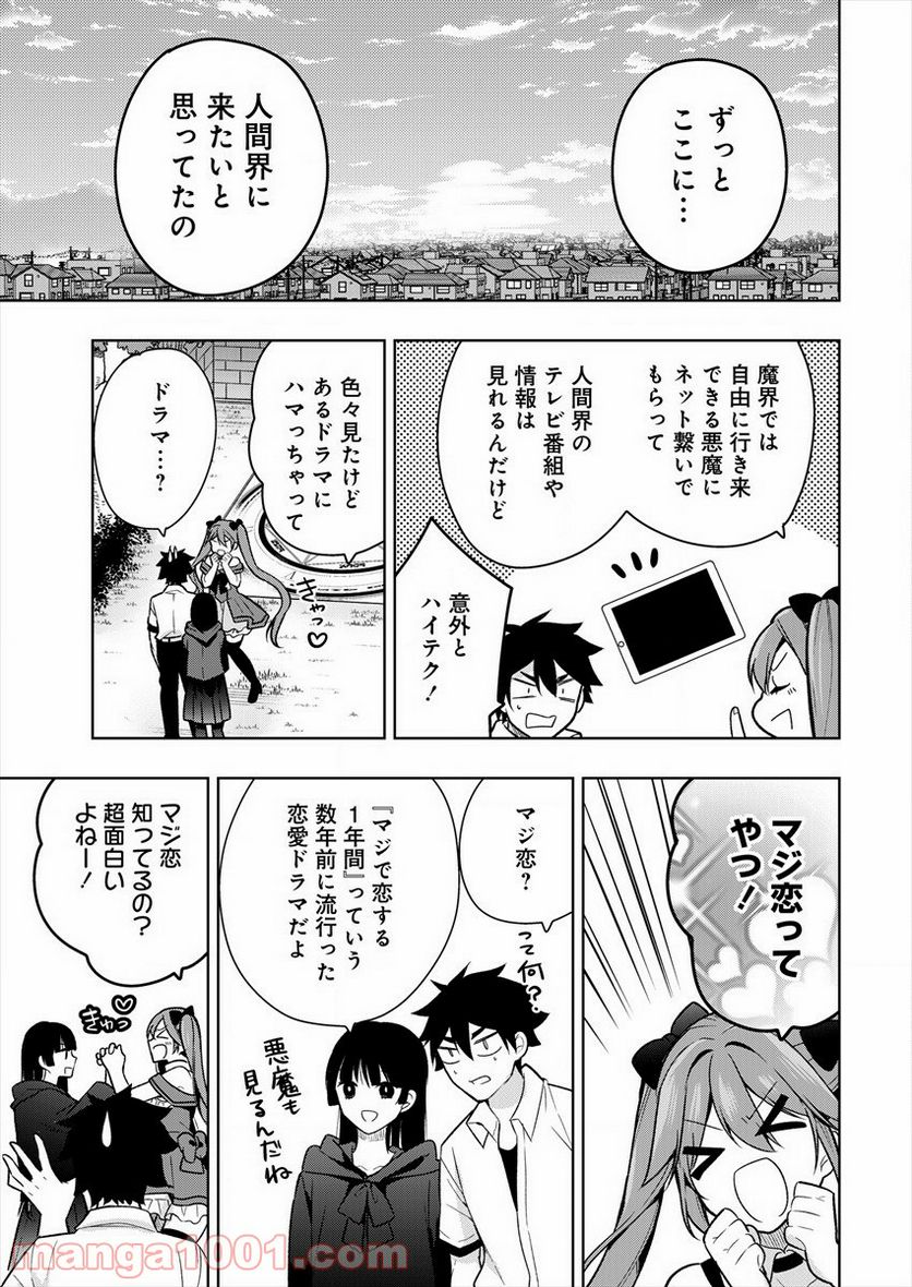 彼女召喚しました!? - 第1話 - Page 19