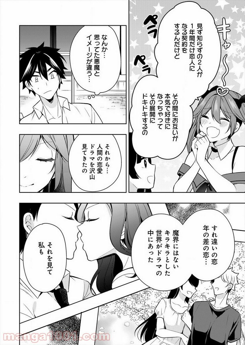 彼女召喚しました!? - 第1話 - Page 20