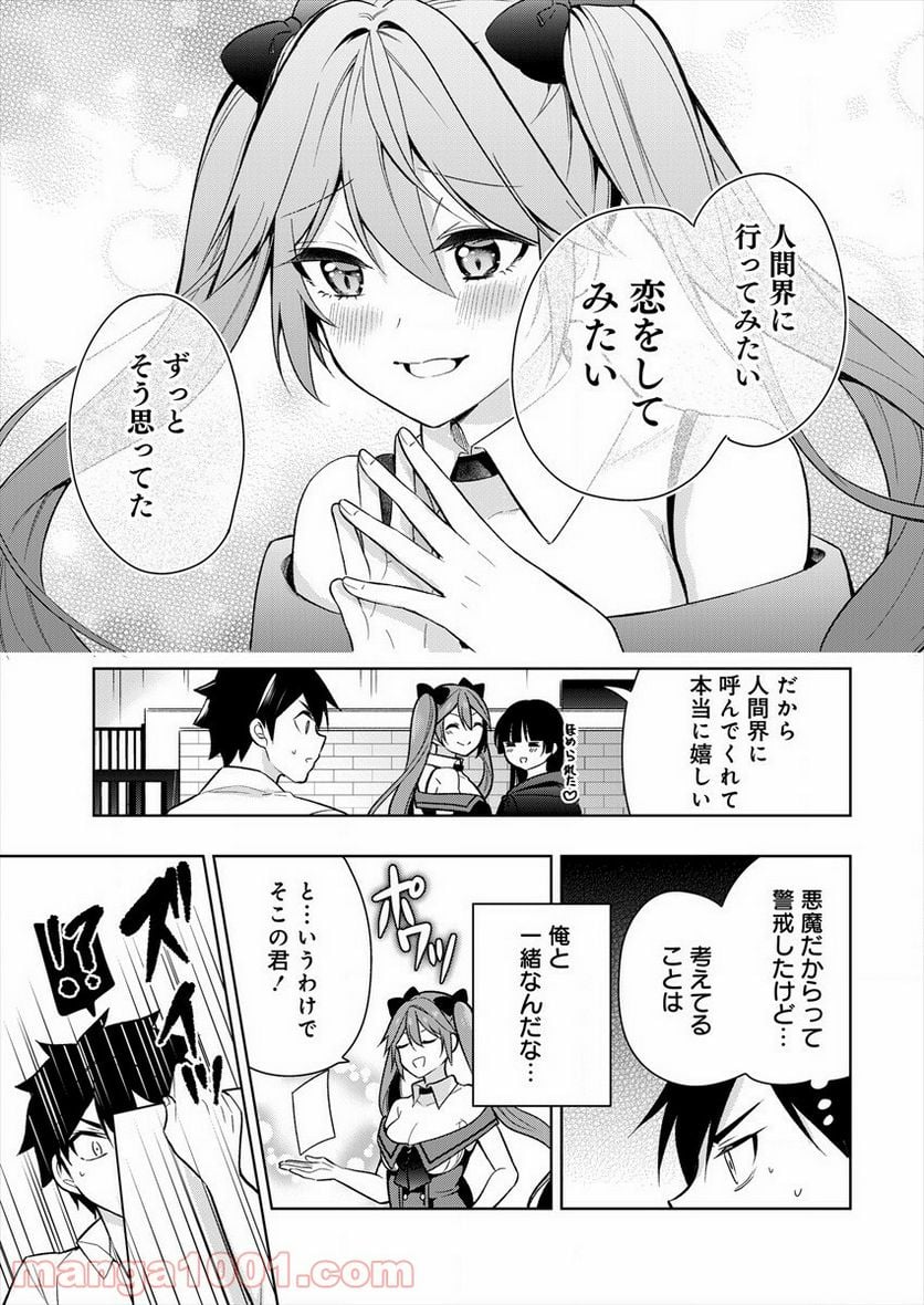 彼女召喚しました!? - 第1話 - Page 21