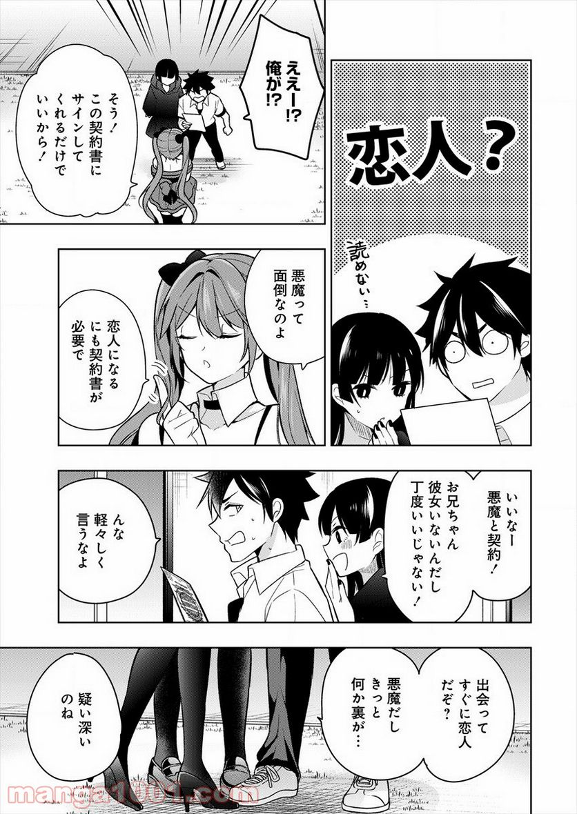 彼女召喚しました!? - 第1話 - Page 23