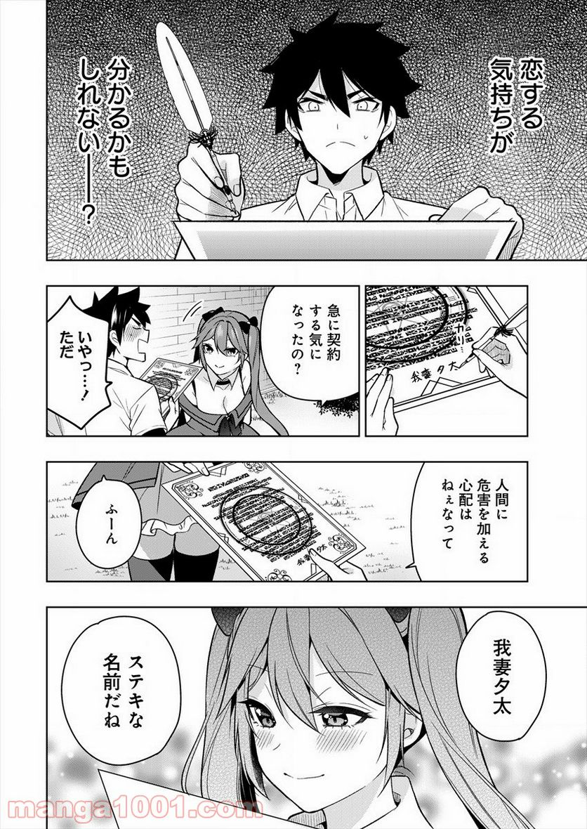 彼女召喚しました!? - 第1話 - Page 26