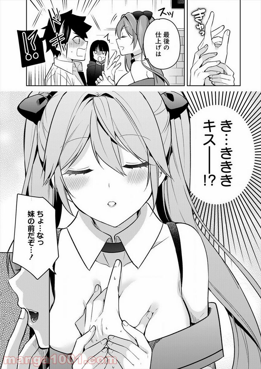 彼女召喚しました!? - 第1話 - Page 27