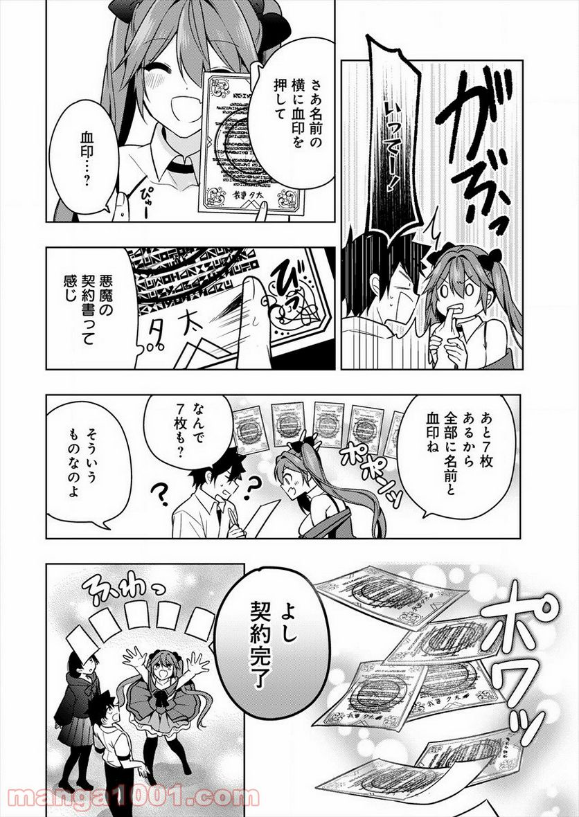 彼女召喚しました!? - 第1話 - Page 28