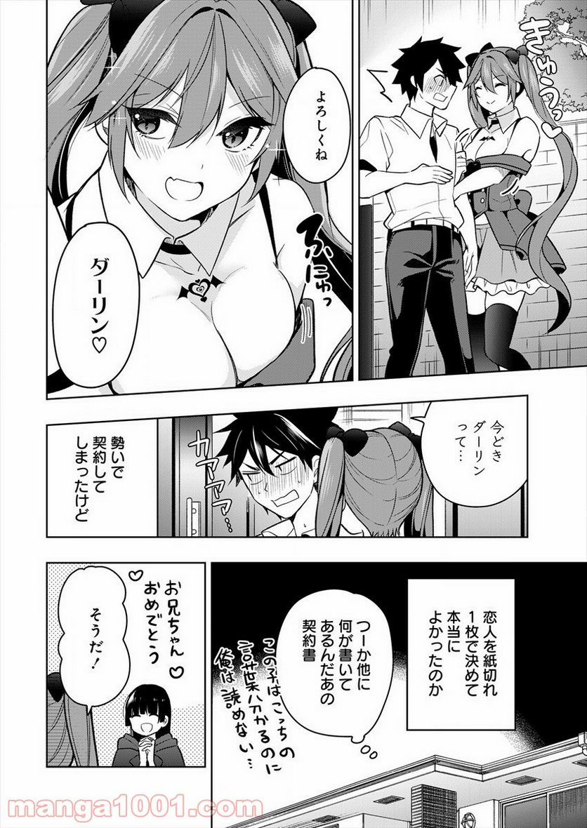 彼女召喚しました!? - 第1話 - Page 30