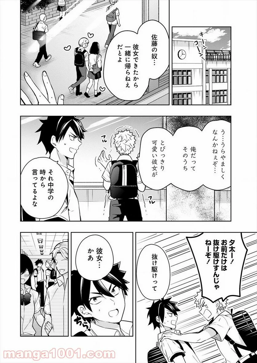 彼女召喚しました!? - 第1話 - Page 4