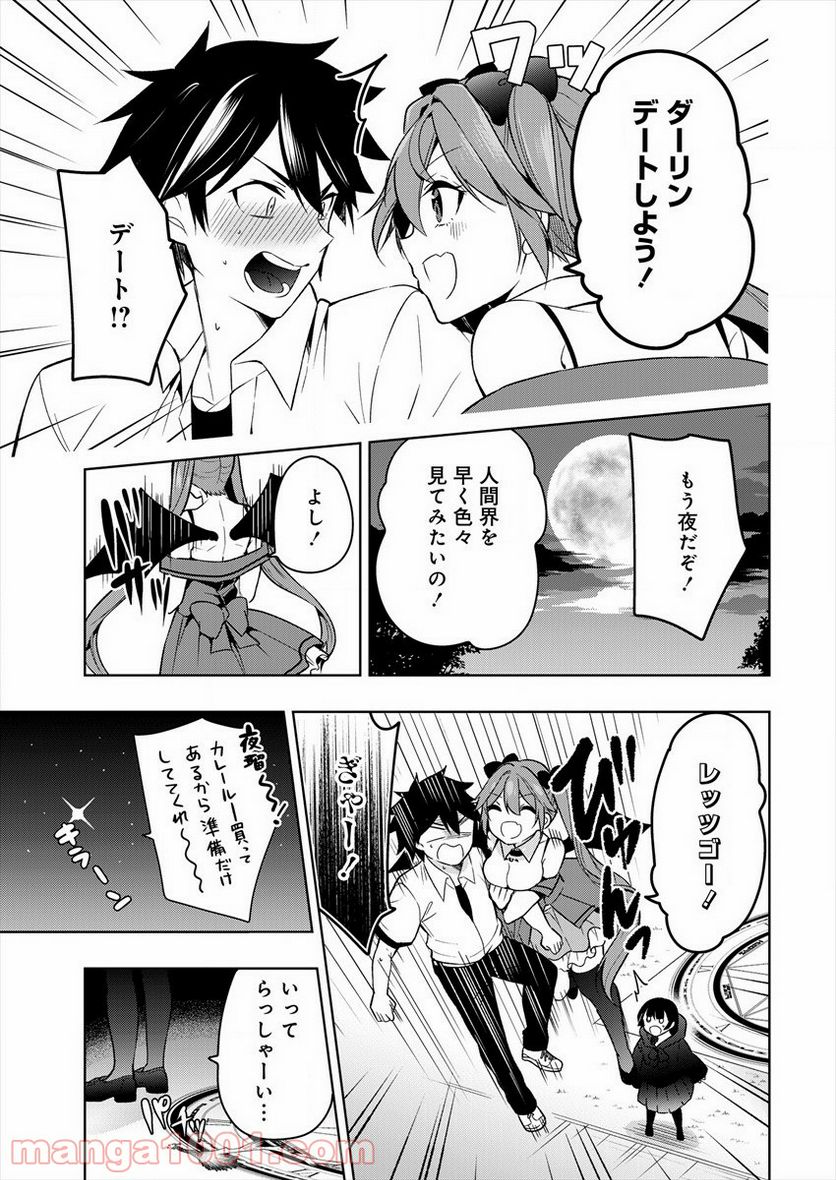 彼女召喚しました!? - 第1話 - Page 31