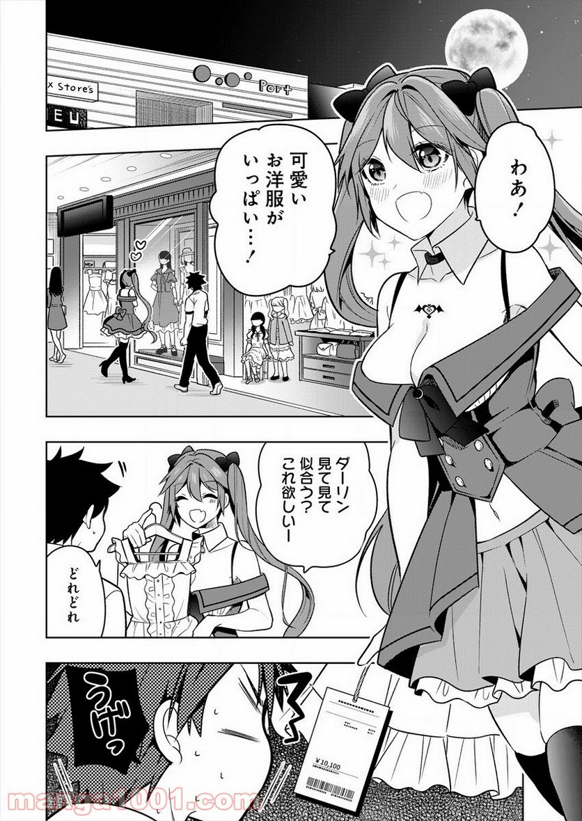 彼女召喚しました!? - 第1話 - Page 32