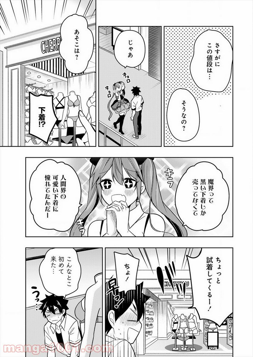 彼女召喚しました!? - 第1話 - Page 33