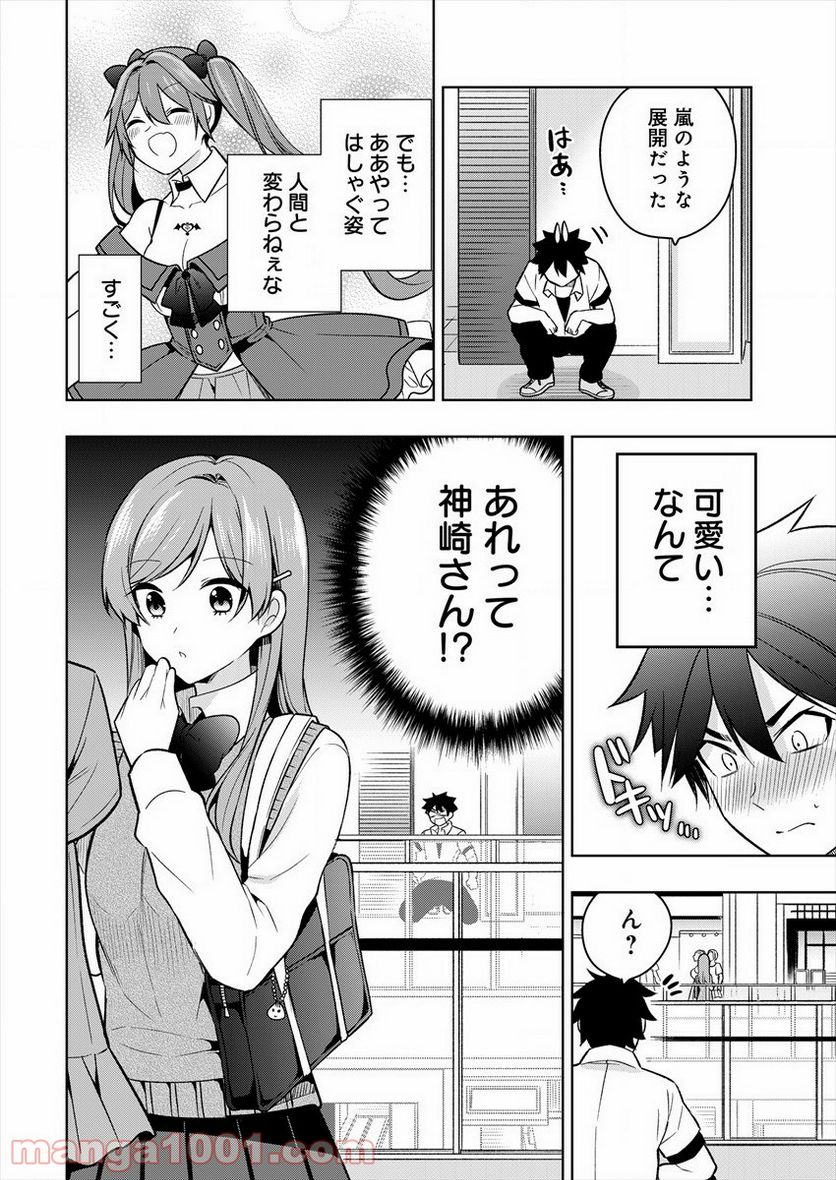 彼女召喚しました!? - 第1話 - Page 34