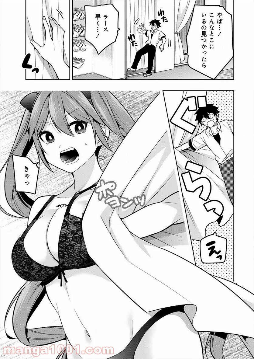 彼女召喚しました!? - 第1話 - Page 35