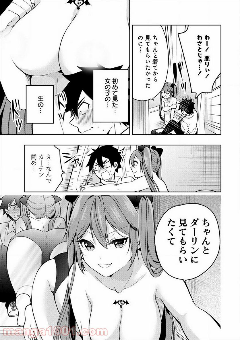 彼女召喚しました!? - 第1話 - Page 37