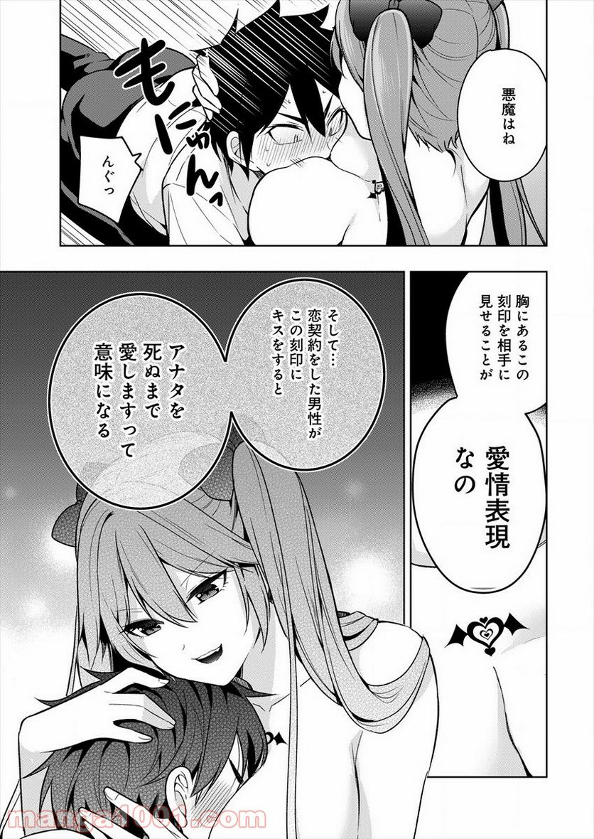 彼女召喚しました!? - 第1話 - Page 39