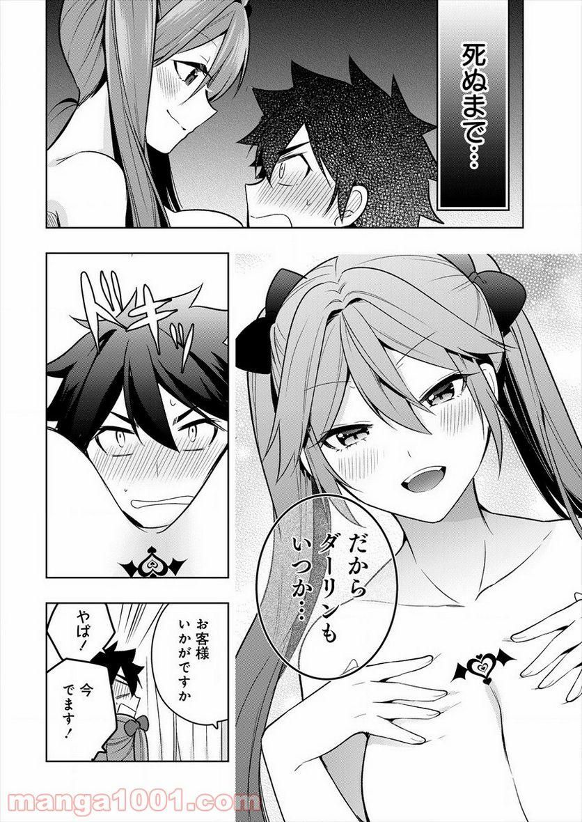 彼女召喚しました!? - 第1話 - Page 40