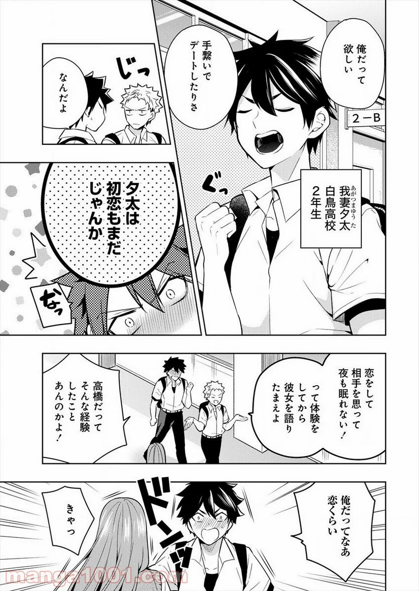 彼女召喚しました!? - 第1話 - Page 5