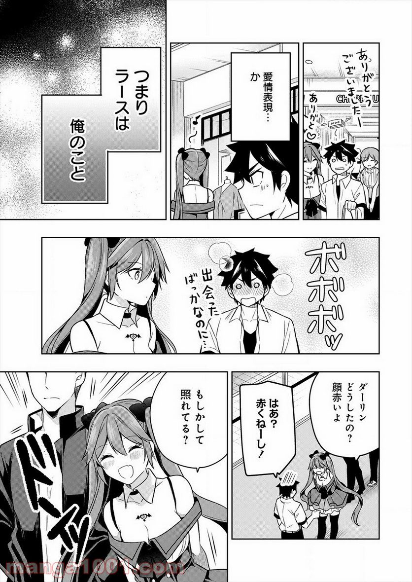 彼女召喚しました!? - 第1話 - Page 41