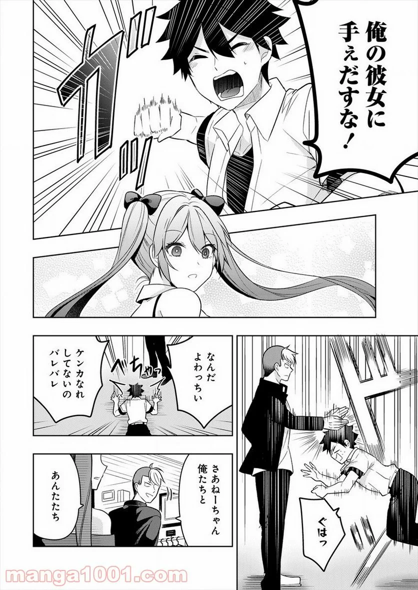 彼女召喚しました!? - 第1話 - Page 44