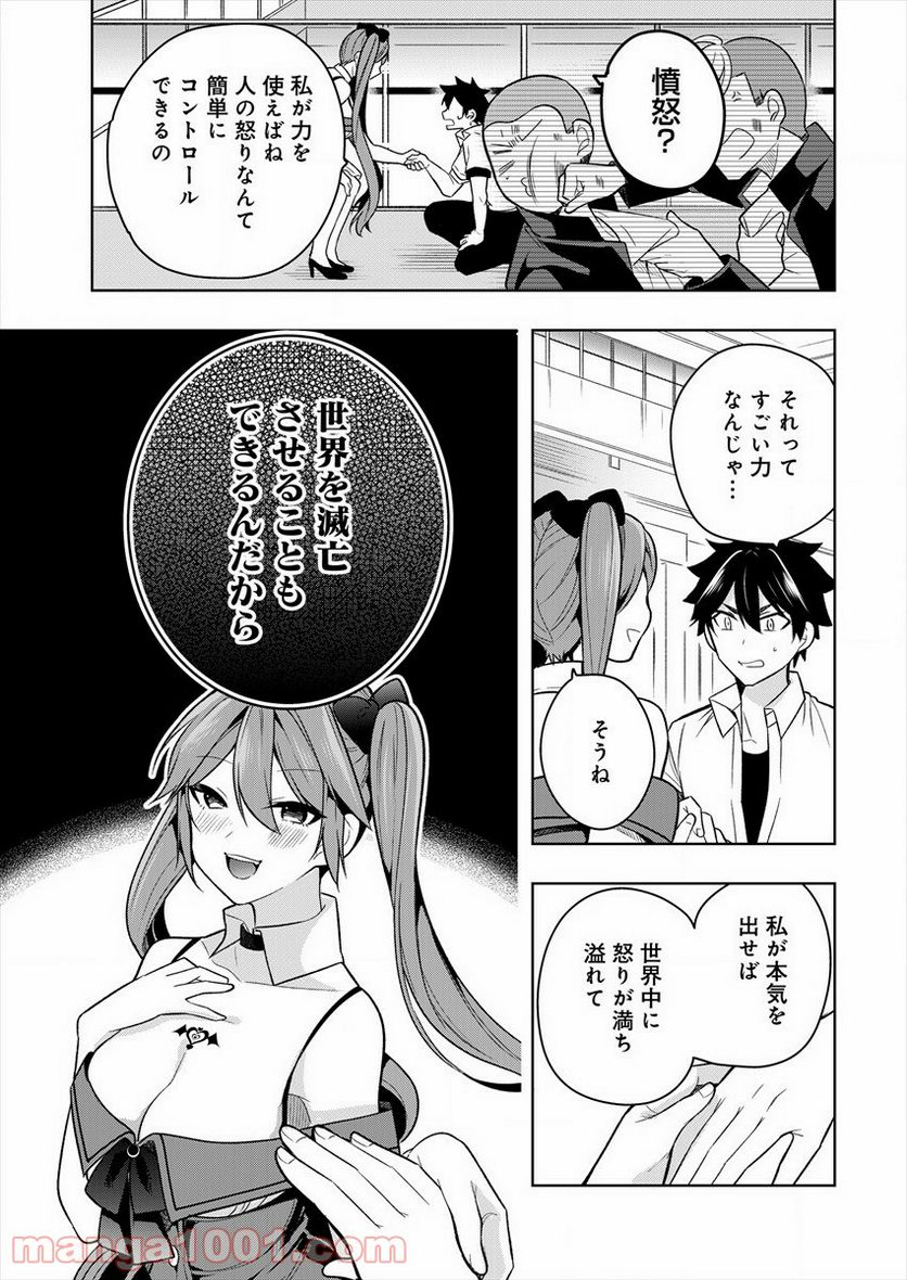 彼女召喚しました!? - 第1話 - Page 47