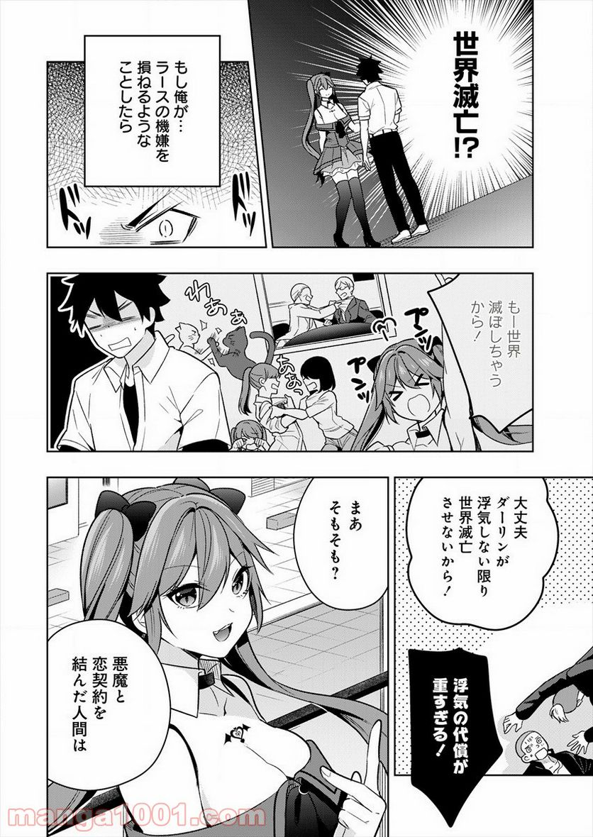 彼女召喚しました!? - 第1話 - Page 48