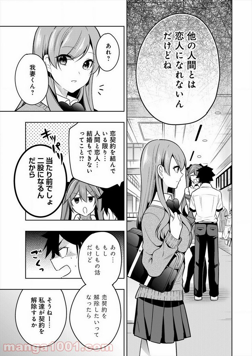 彼女召喚しました!? - 第1話 - Page 49