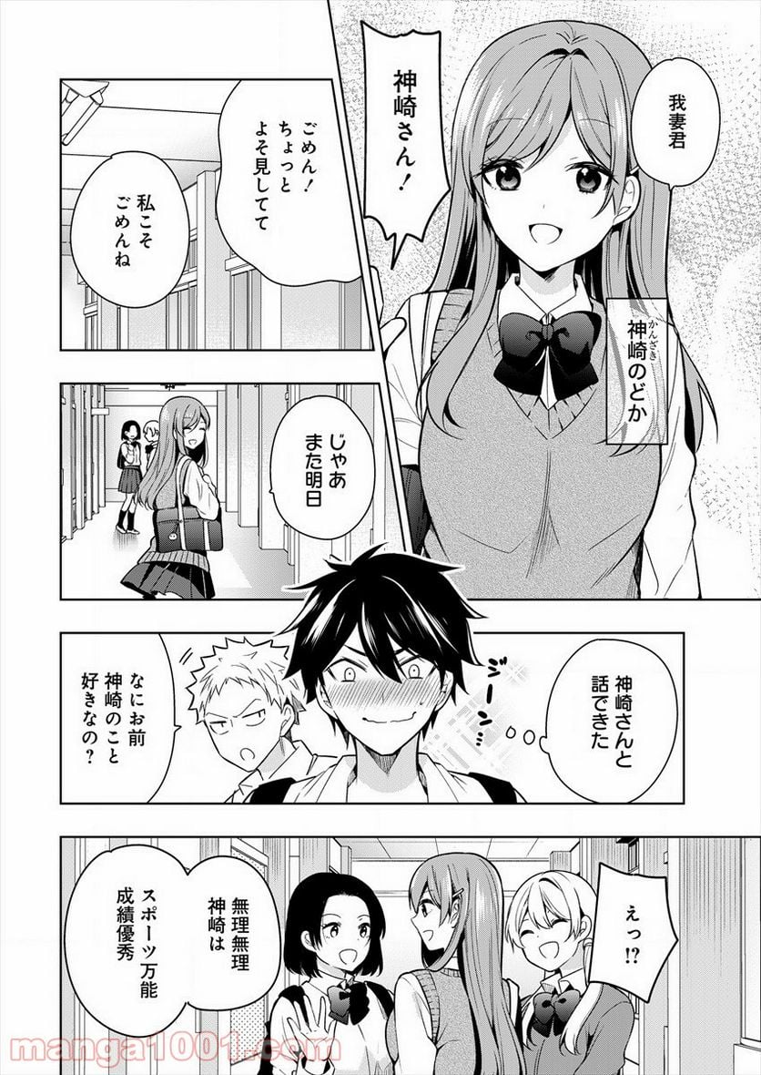 彼女召喚しました!? - 第1話 - Page 6