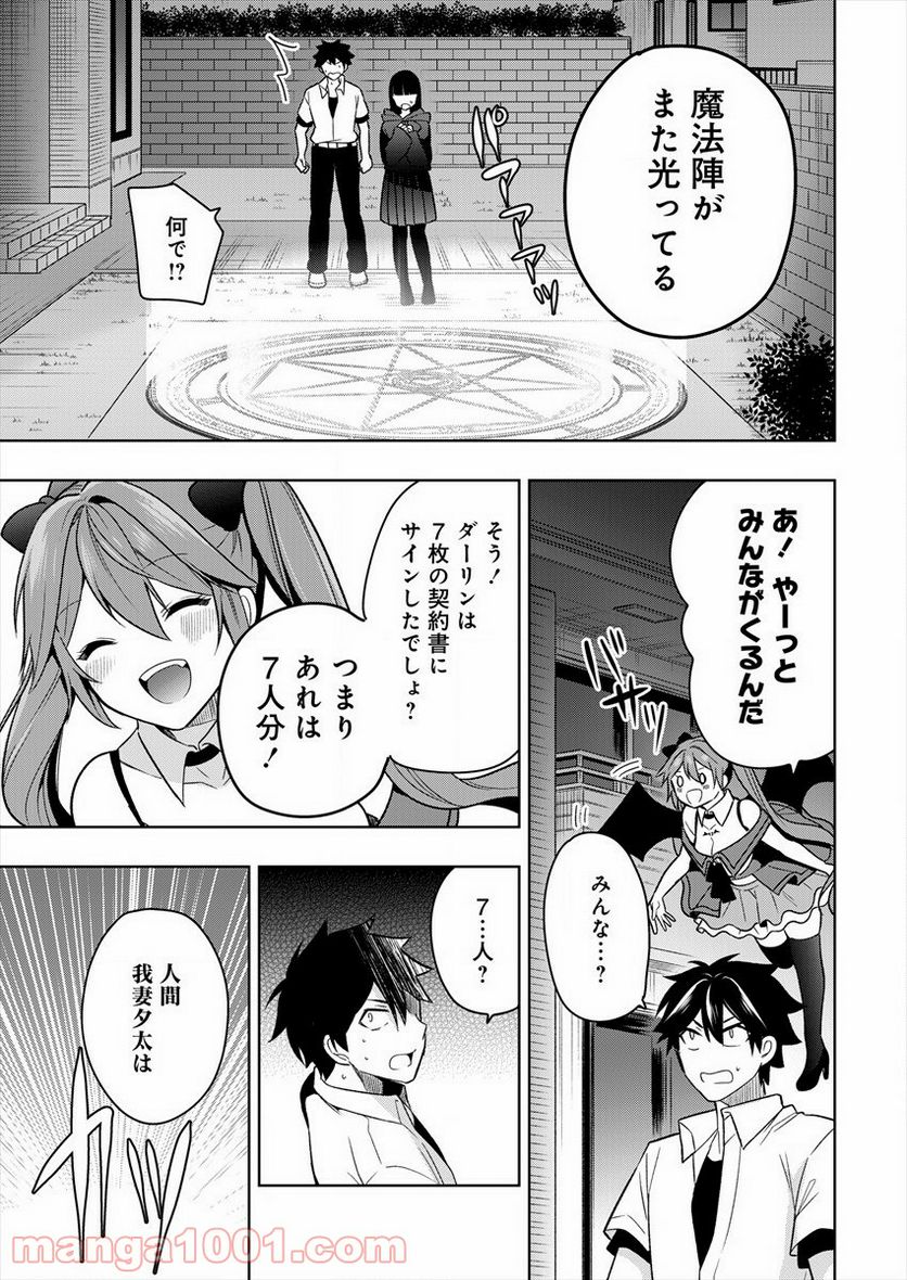 彼女召喚しました!? - 第1話 - Page 51