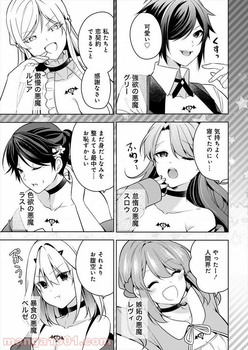 彼女召喚しました!? - 第1話 - Page 55