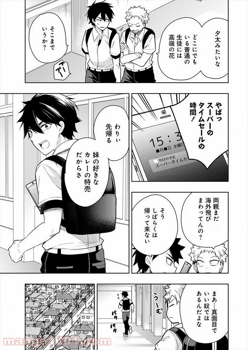 彼女召喚しました!? - 第1話 - Page 7