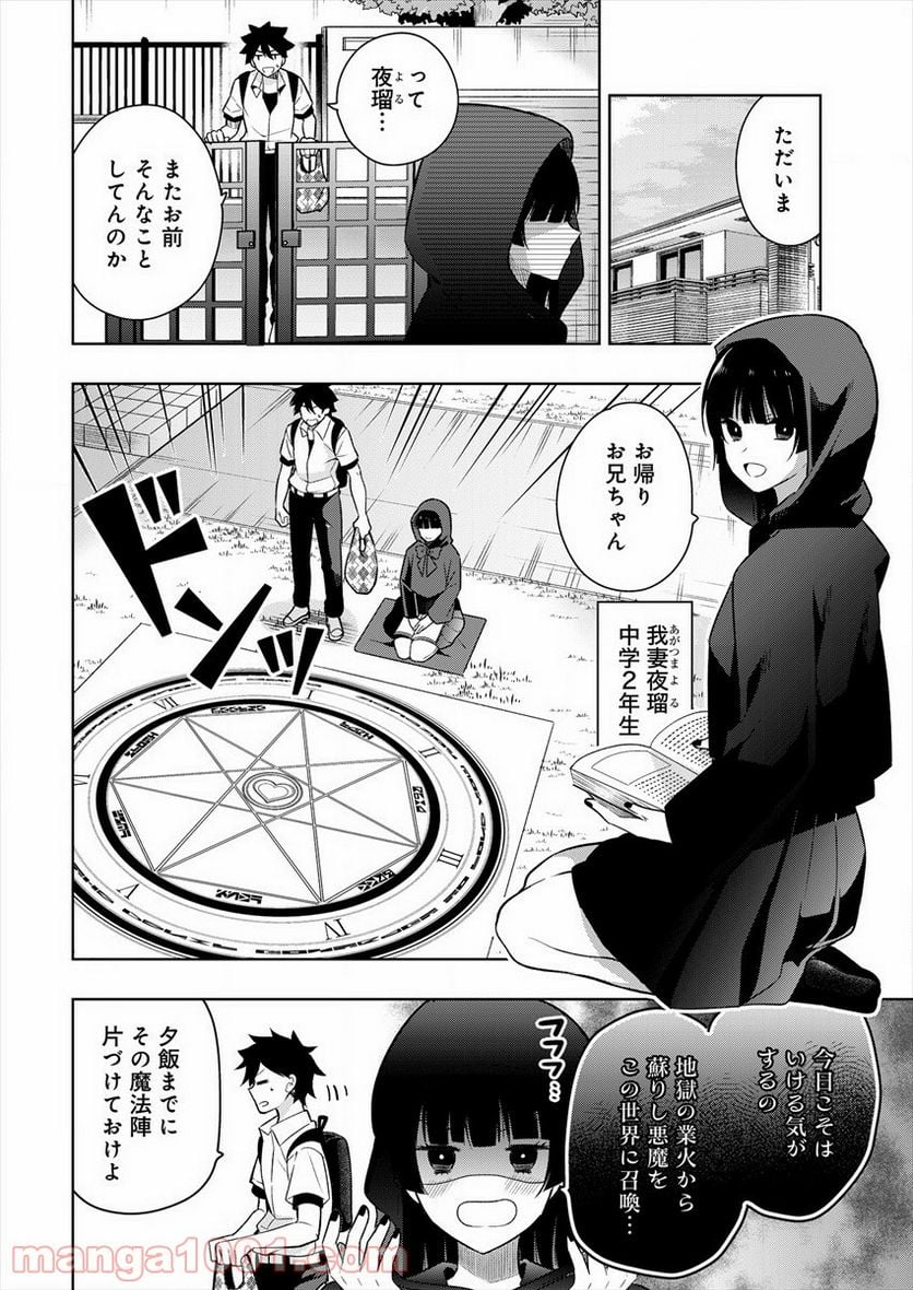 彼女召喚しました!? - 第1話 - Page 8