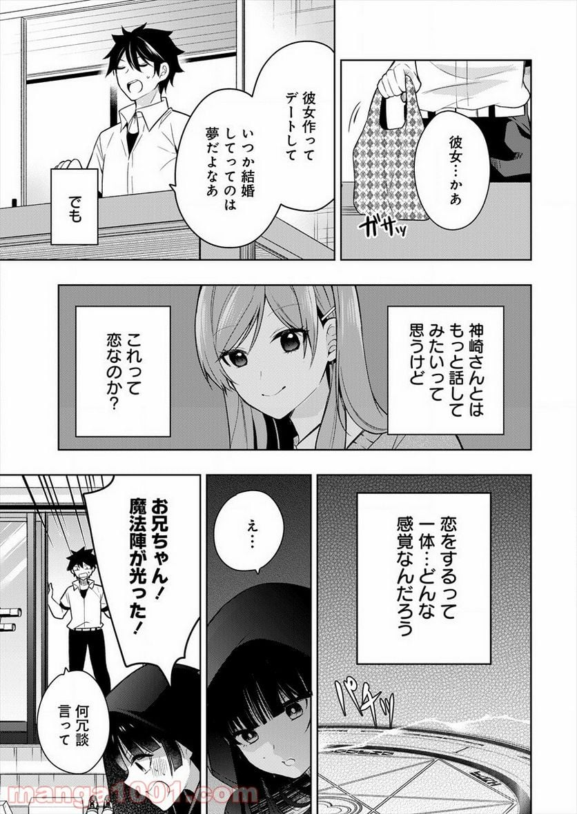 彼女召喚しました!? - 第1話 - Page 9