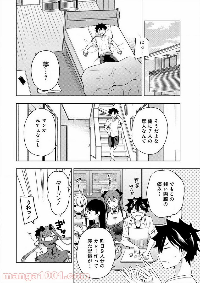 彼女召喚しました!? - 第2話 - Page 2