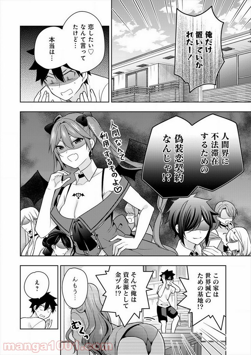 彼女召喚しました!? - 第2話 - Page 12