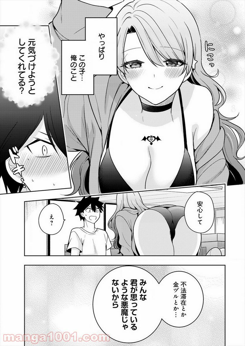 彼女召喚しました!? - 第2話 - Page 19