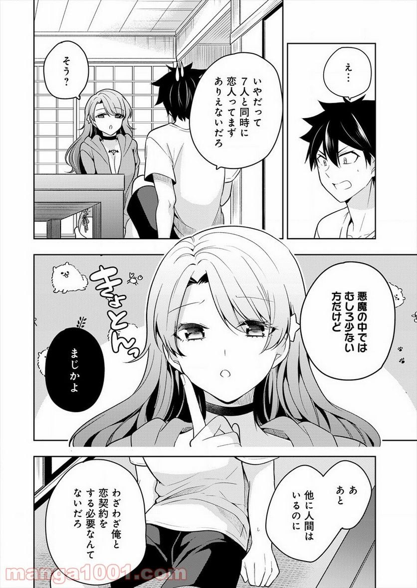 彼女召喚しました!? - 第2話 - Page 20