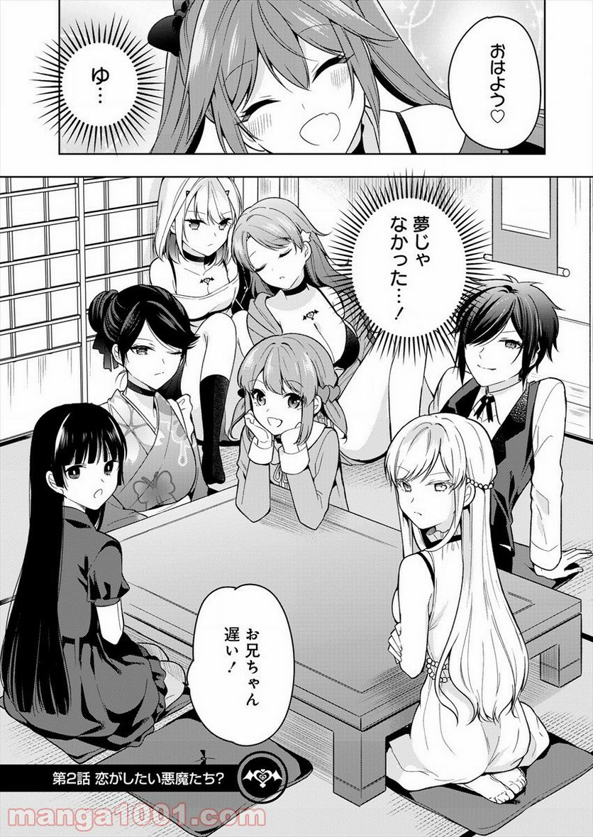 彼女召喚しました!? - 第2話 - Page 3