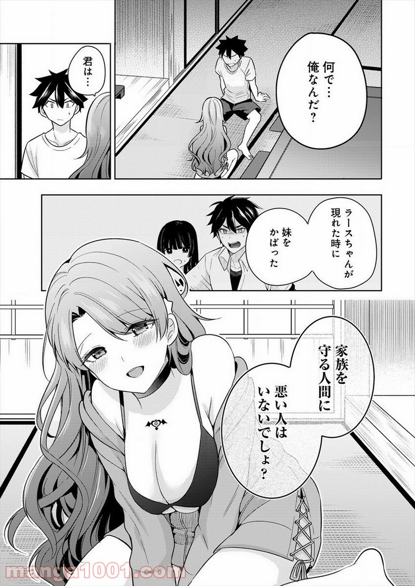 彼女召喚しました!? - 第2話 - Page 21