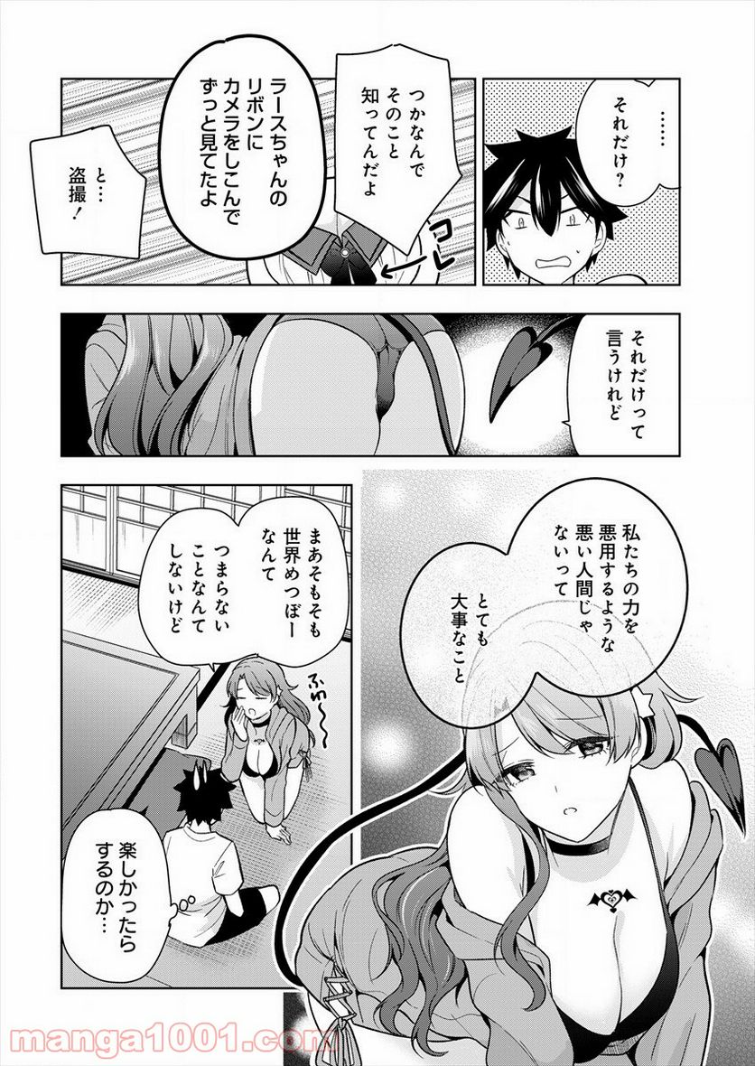 彼女召喚しました!? - 第2話 - Page 22