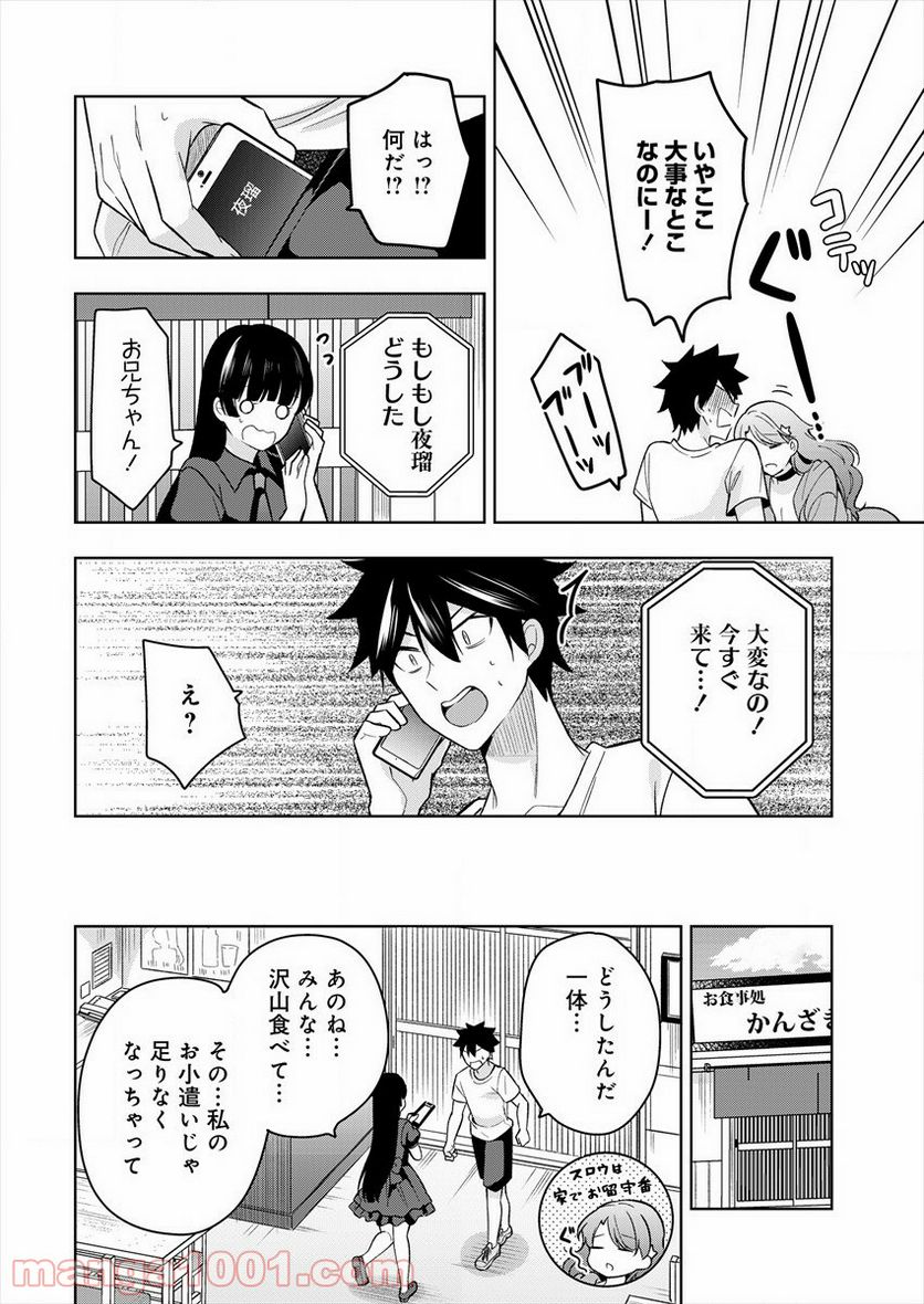 彼女召喚しました!? - 第2話 - Page 24