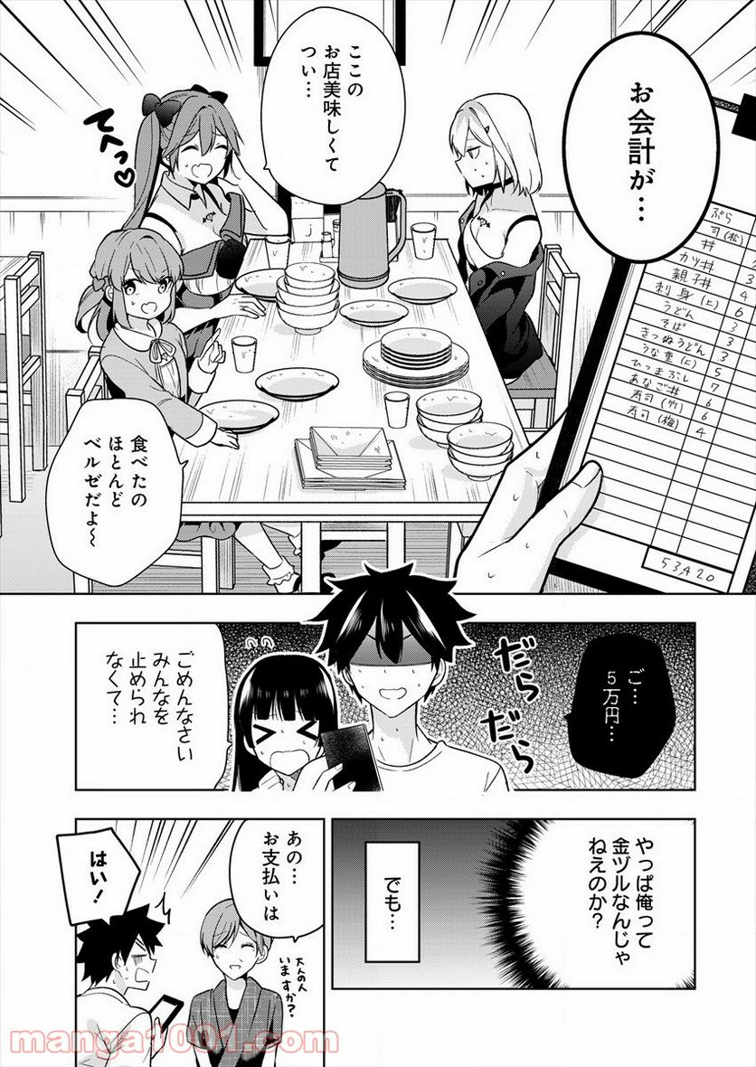 彼女召喚しました!? - 第2話 - Page 25