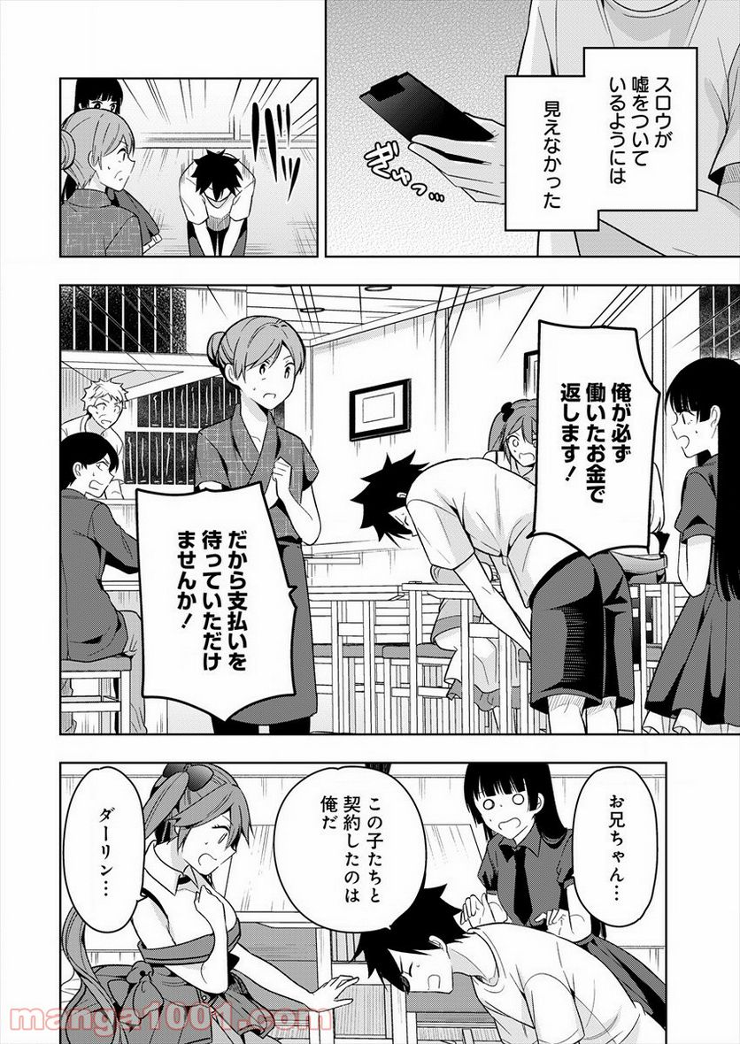 彼女召喚しました!? - 第2話 - Page 26