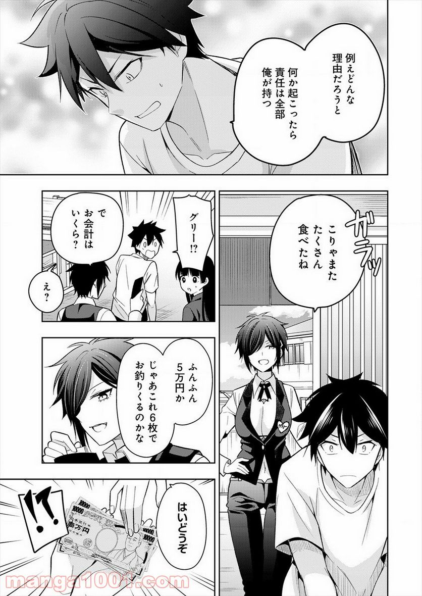 彼女召喚しました!? - 第2話 - Page 27