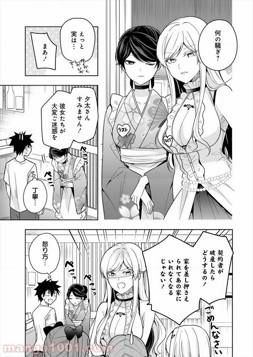 彼女召喚しました!? - 第2話 - Page 29